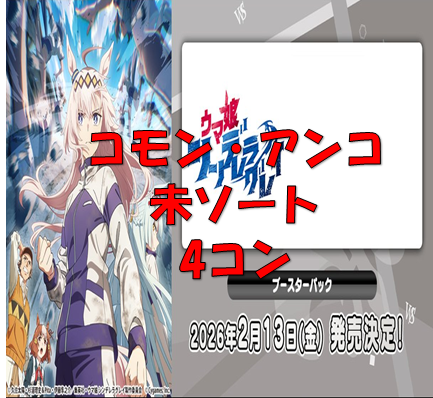【簡易版】アニメ『ウマ娘 シンデレラグレイ』RR以下4枚ずつセット
