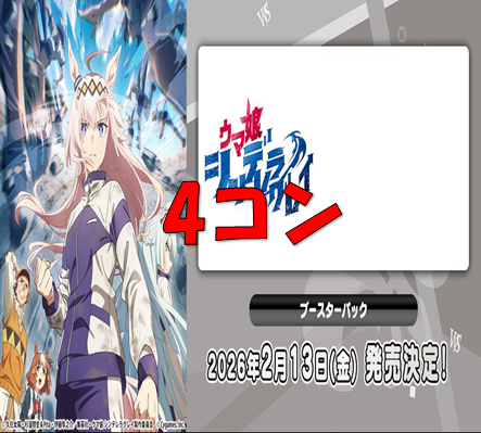 アニメ『ウマ娘 シンデレラグレイ』RR以下4枚ずつセット