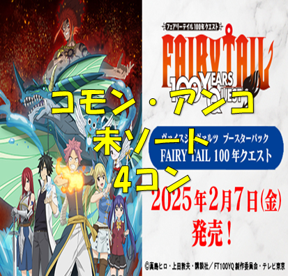 FAIRY TAIL 100年クエストRR以下4枚ずつセット