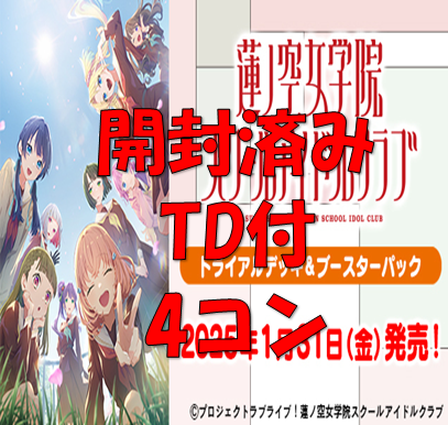 【TD付】ラブライブ！蓮ノ空女学院RR以下4枚ずつセット