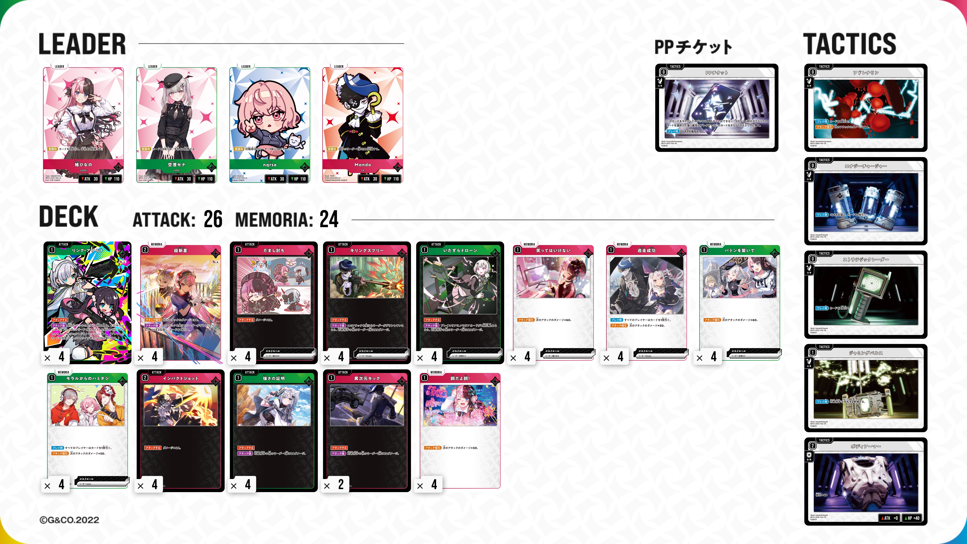 ★赤緑グッドスタッフデッキ