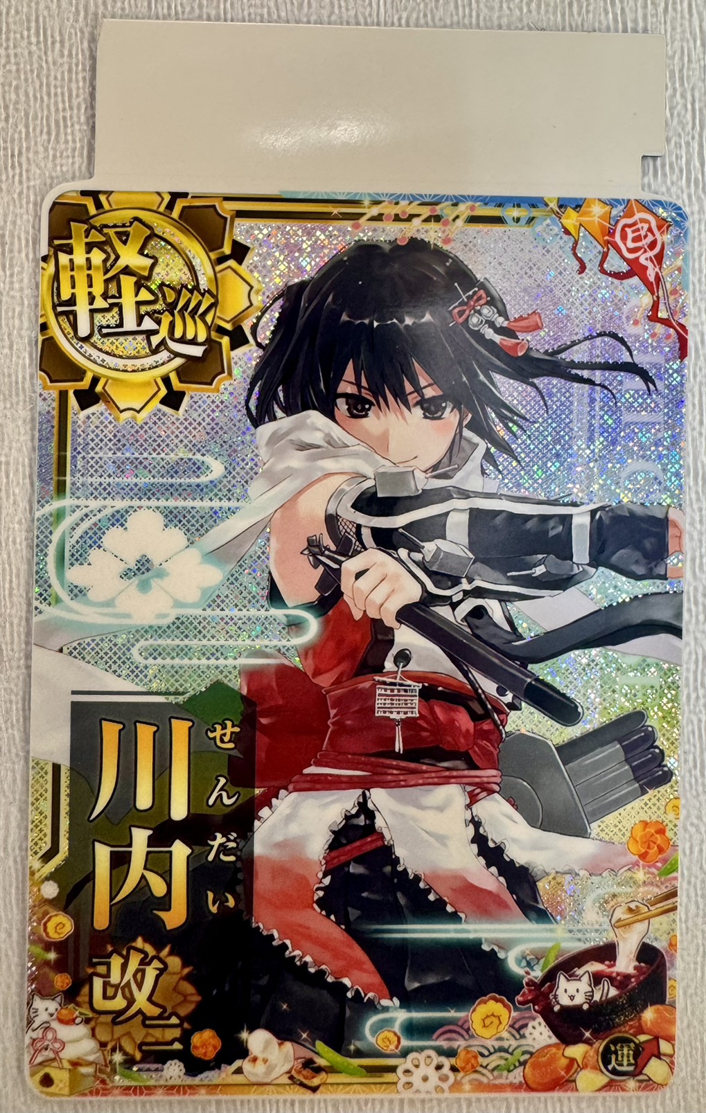 ★川内改二【ホロ】 新春25(餅) エラーカード