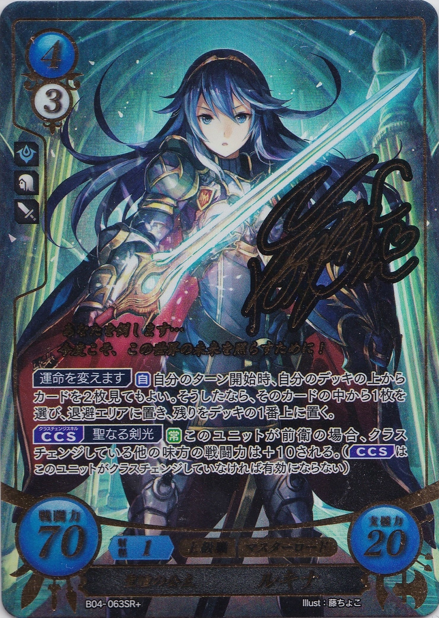 【特価】聖瞳の公主 ルキナ【サイン】