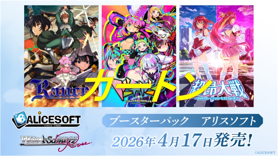 ブースターパック　アリスソフト【1カートン】