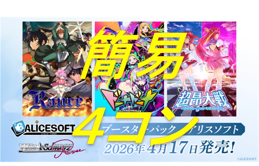 【簡易版】アリスソフト RR以下4枚ずつセット