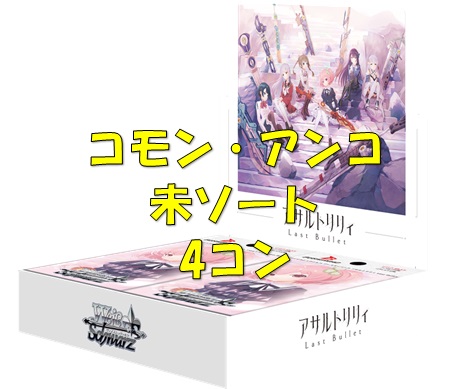【簡易版】アサルトリリィ Last BulletRR以下4枚ずつセット