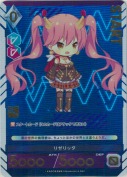 リゼリッタ【プレミアム】
