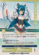 無限の好奇心 メニル
