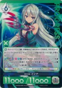 嘆きの腕 ナイア