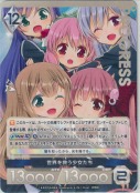 世界を救う少女たち