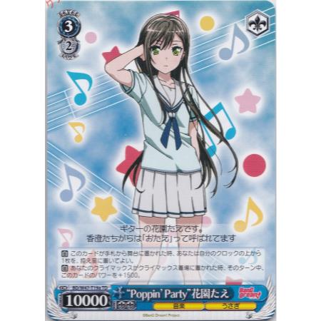“Poppin’Party”花園たえ【a】
