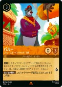 バルー フォン・ブルーインヴァルト13世【レア】