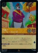 バルー フォン・ブルーインヴァルト13世【レア】【ホイル】