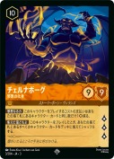 チェルナボーグ 邪悪の化身【スーパーレア】