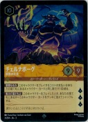 チェルナボーグ 邪悪の化身【スーパーレア】【ホイル】