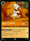 ダルメシアンの子犬 しっぽフリフリちゃん【a】【コモン】