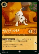 ダルメシアンの子犬 しっぽフリフリちゃん【b】【コモン】