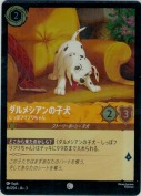 ダルメシアンの子犬 しっぽフリフリちゃん【b】【コモン】【ホイル】