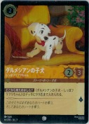 ダルメシアンの子犬 しっぽフリフリちゃん【c】【コモン】【ホイル】