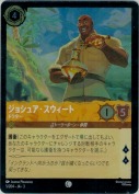 ジョシュア・スウィート ドクター【コモン】【ホイル】