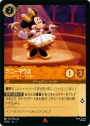 ミニーマウス ミュージックアーティスト【レア】