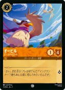 オービル エースパイロット【コモン】