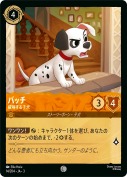 パッチ 威嚇する子犬【コモン】