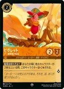 ピグレット プー海賊団の船長【スーパーレア】