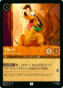 プルート 人なつっこいわんこ【アンコモン】