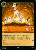ポンゴ 決意の父犬【スーパーレア】