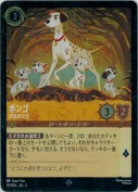 ポンゴ 決意の父犬【スーパーレア】【ホイル】