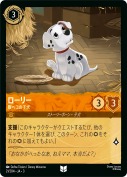 ローリー 腹ペコの子犬【アンコモン】
