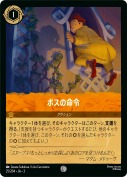 ボスの命令 【コモン】