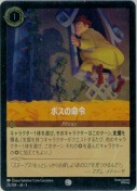 ボスの命令 【コモン】【ホイル】