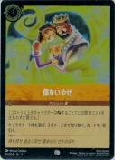 傷をいやせ 【コモン】【ホイル】