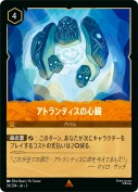 アトランティスの心臓 【レア】
