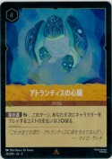 アトランティスの心臓 【レア】【ホイル】