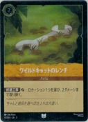 ワイルドキャットのレンチ 【アンコモン】【ホイル】