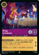 アリス お茶会の錬金術師【スーパーレア】