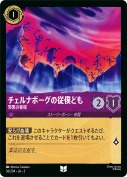 チェルナボーグの従僕ども 邪悪の眷属【アンコモン】