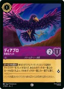 ディアブロ 忠実なペット【コモン】