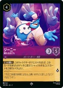 ジーニー 頼れる友だち【スーパーレア】