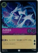 ハイドロス アイスタイタン【アンコモン】【ホイル】