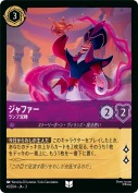 ジャファー ランプ泥棒【アンコモン】