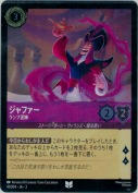 ジャファー ランプ泥棒【アンコモン】【ホイル】