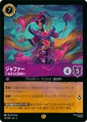 ジャファー ド派手な幻術使い【レジェンダリー】