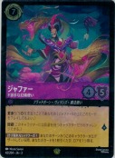 ジャファー ド派手な幻術使い【レジェンダリー】【ホイル】