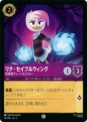 リナ・セイブルウィング 反抗的ティーンエイジャー【コモン】