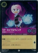 リナ・セイブルウィング 反抗的ティーンエイジャー【コモン】【ホイル】