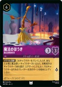 魔法のほうき 踊る掃除用具【アンコモン】